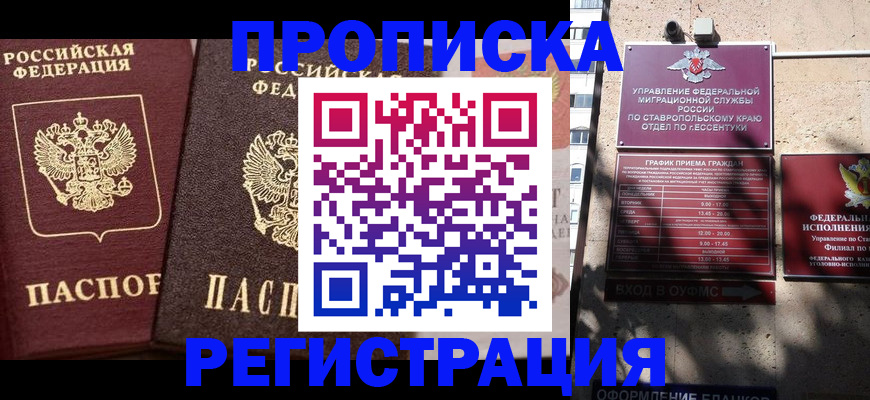 временная регистрация законно в Купино