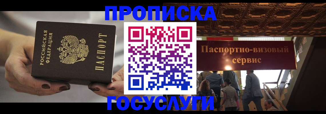 временная регистрация гарантия в Купино