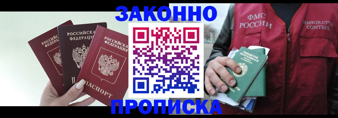 прописка иностранных граждан в Купино