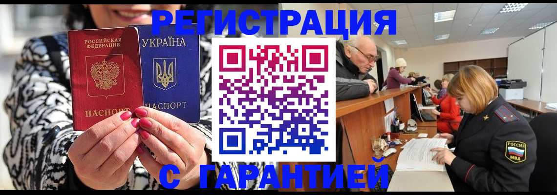 прописка для военкомата в Купино